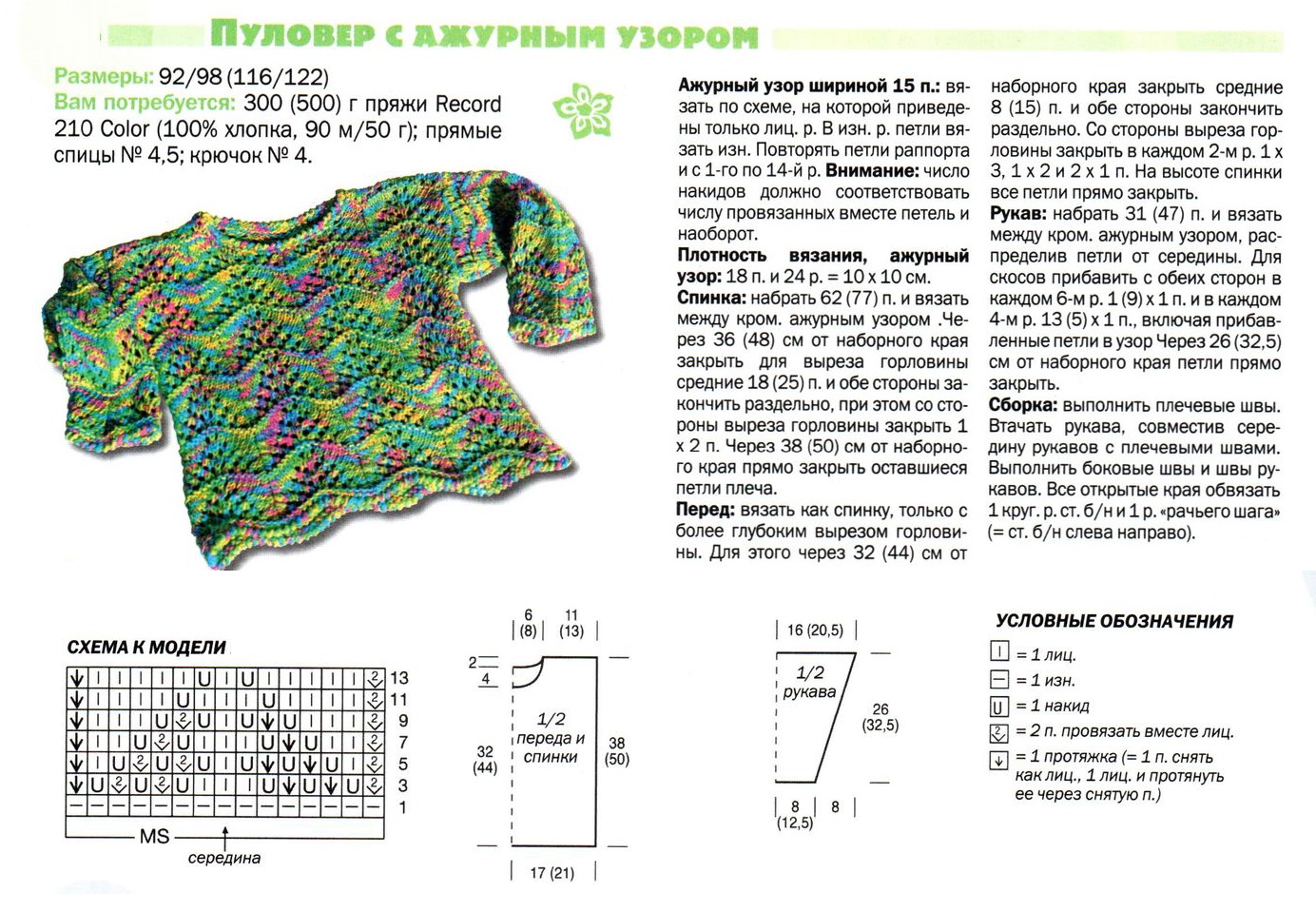 Ажурный Джемпер Для Девочки