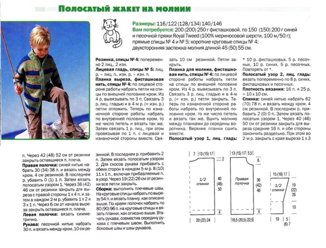 Джемпер для мальчика 10 12 лет спицами со схемами