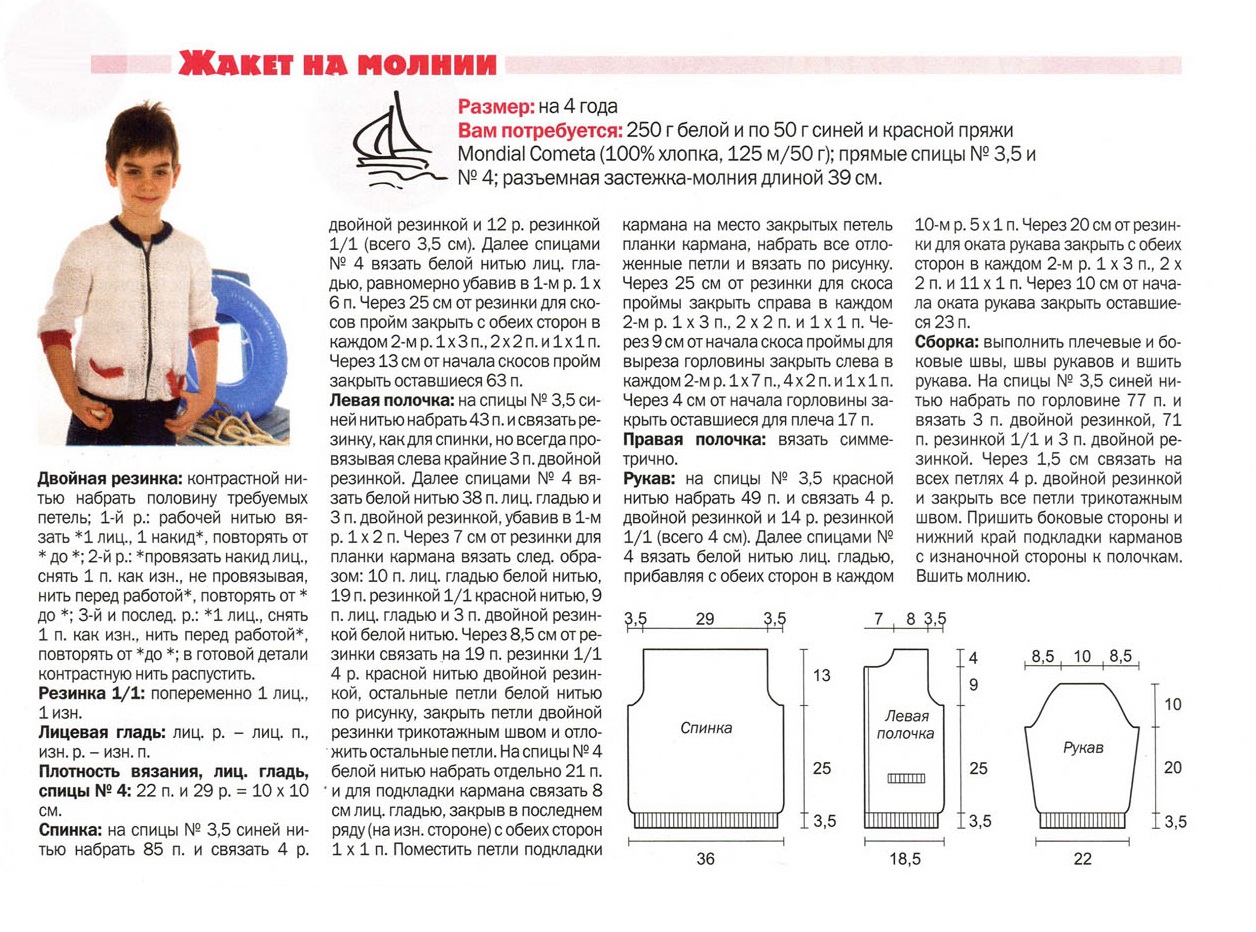 Мальчиков спицами с описанием. Кофта для мальчика 4 года спицами. Вязание спицами для мальчика 7 лет. Вязание спицами для мальчиков 9 лет схемы. Пиджак для мальчика спицами с описанием и схемами.