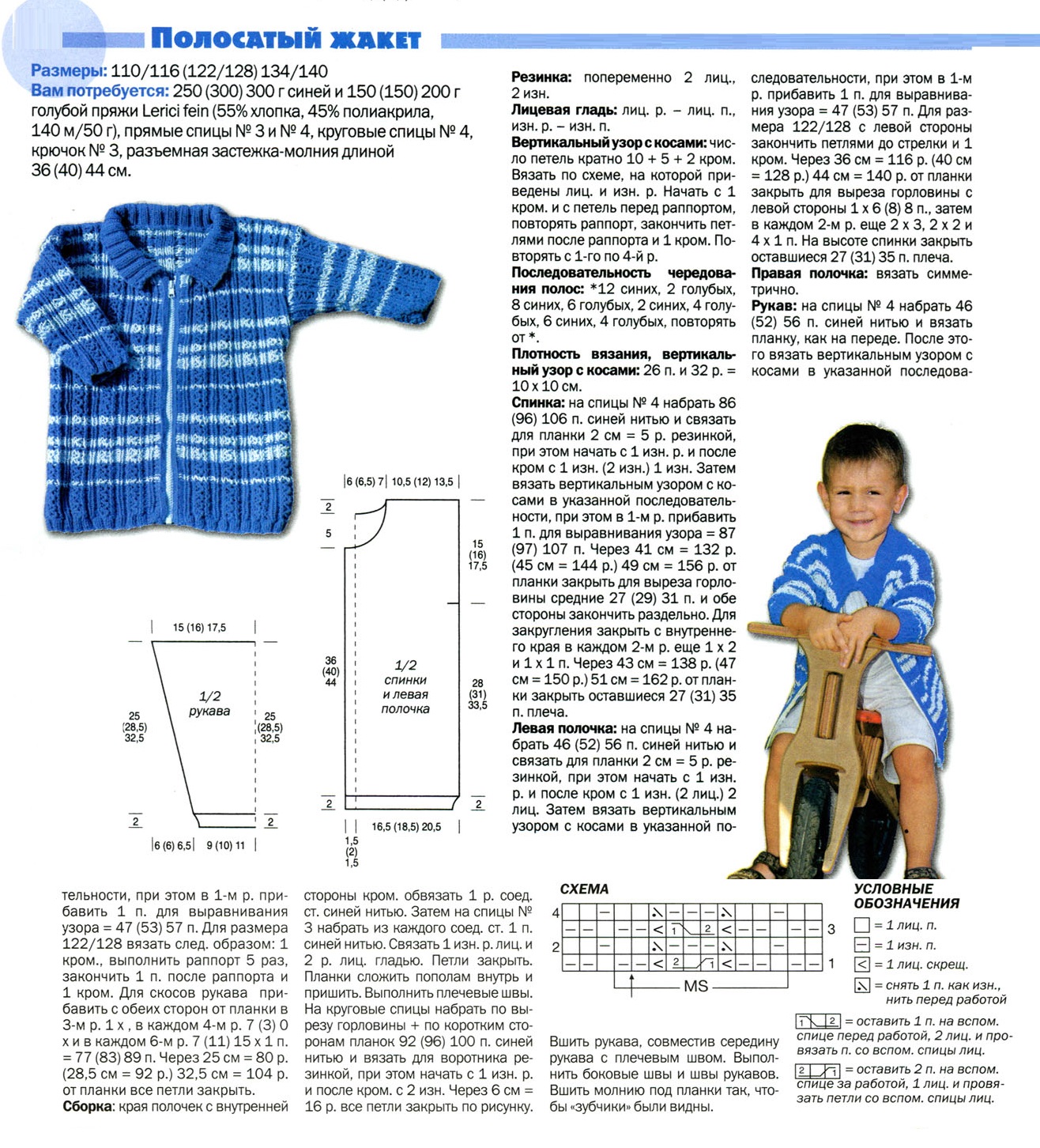 Вязание свитера мальчикам схемы