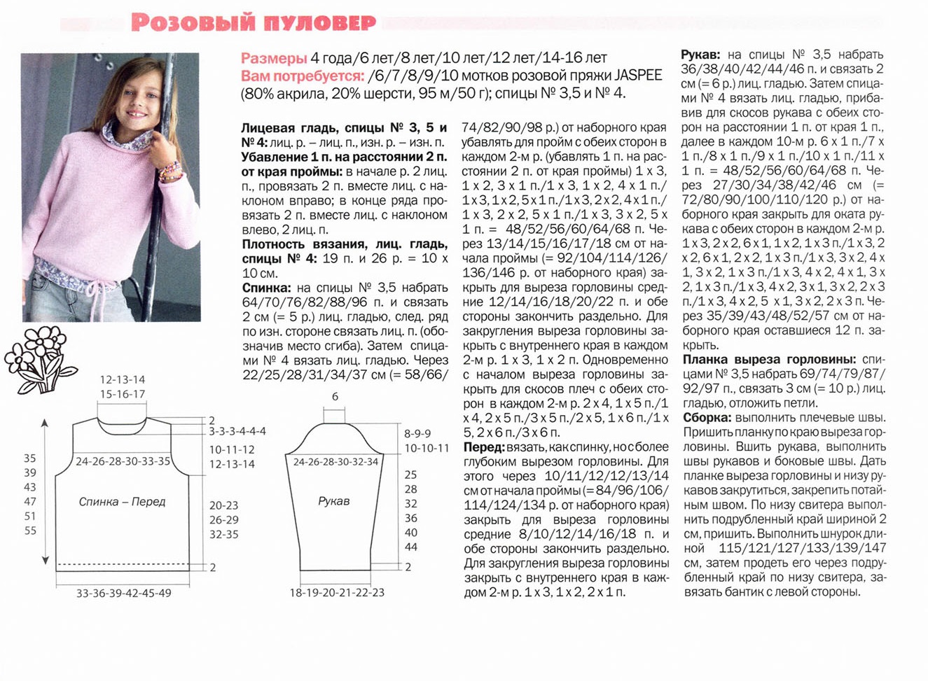 Вязаный спицами свитер для девочки описание и схема