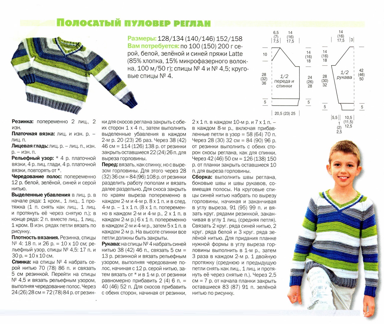 Схемы вязания свитера для мальчика