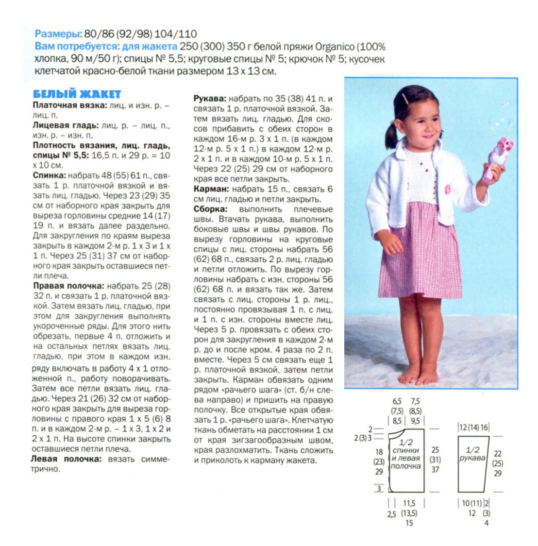 Кофточка спицами для девочки 4 5 лет схемы и описание