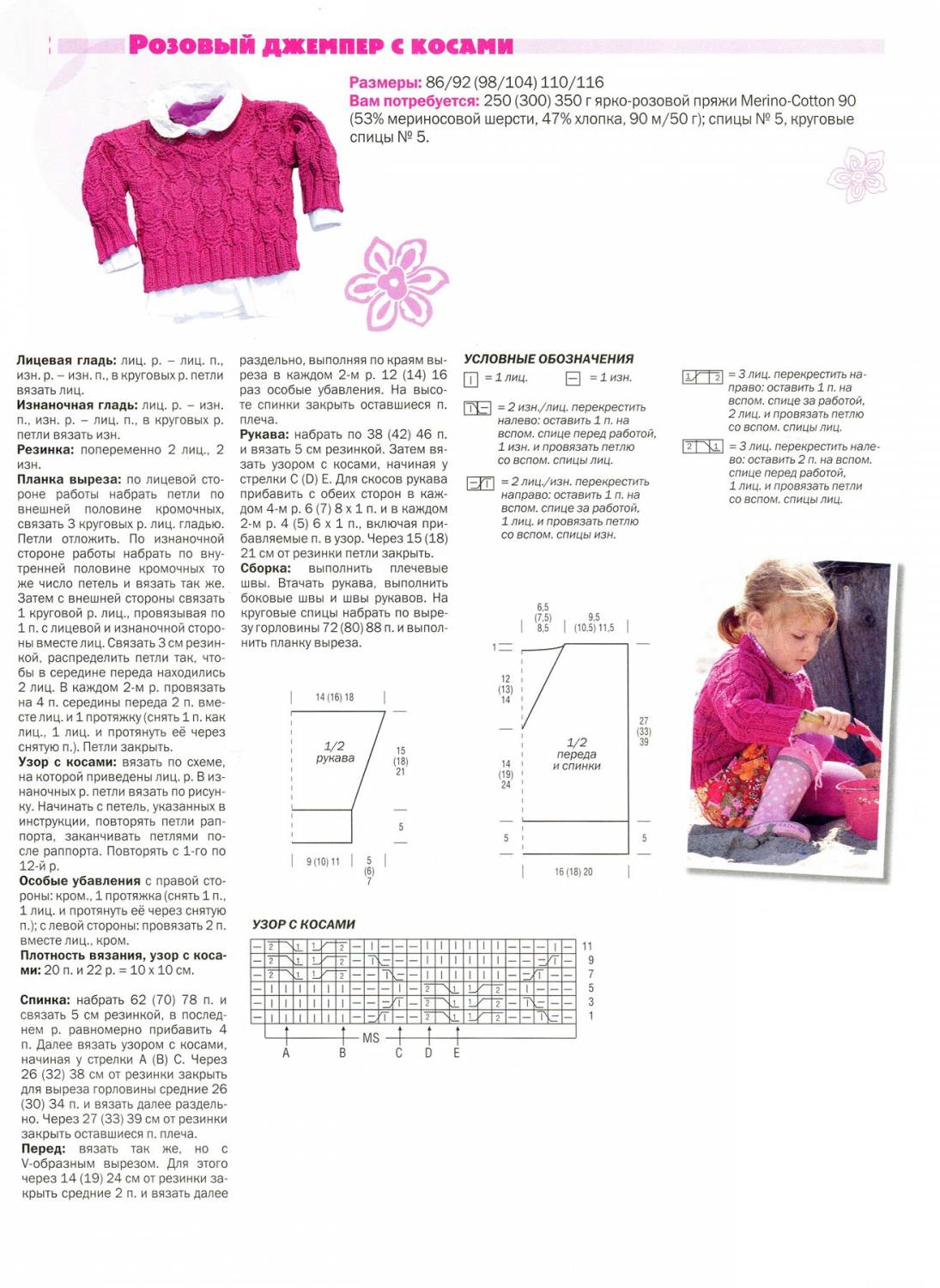 Схемы вязания свитеров на девочку 5 лет спицами