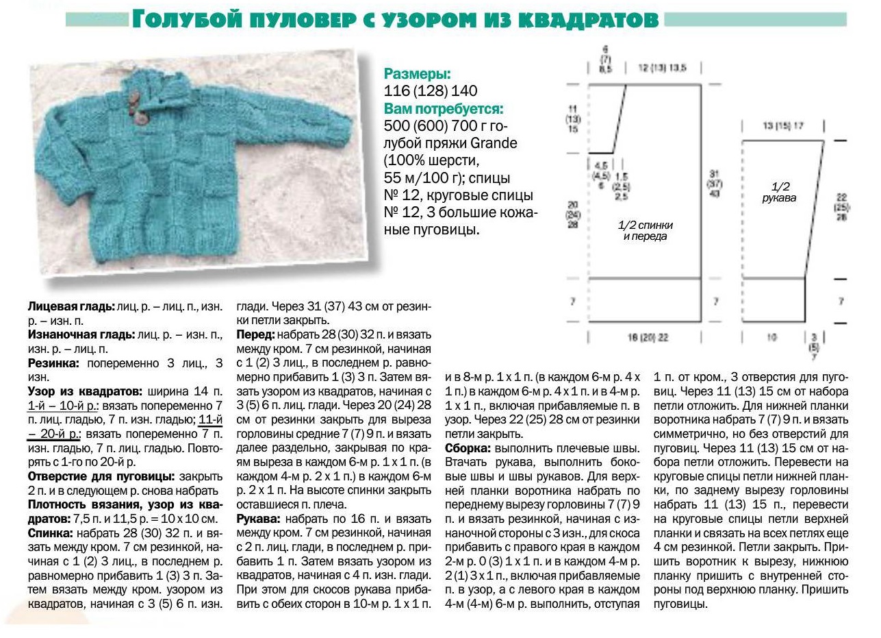 Схемы вязания для мальчиков от года. Кофточка реглан на мальчика 2 года спицами схема. Вязаные детские кофточки спицами со схемами и описанием. Выкройка вязаной кофточки для новорожденного от 0 до 3.